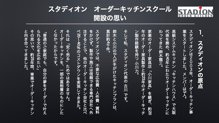 スタディオンオーダーキッチンスクール開設の思いです。
