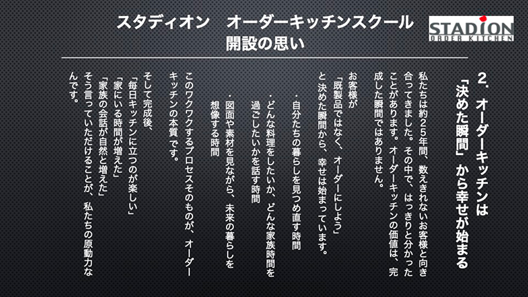 スタディオンオーダーキッチンスクール開設の思いです。