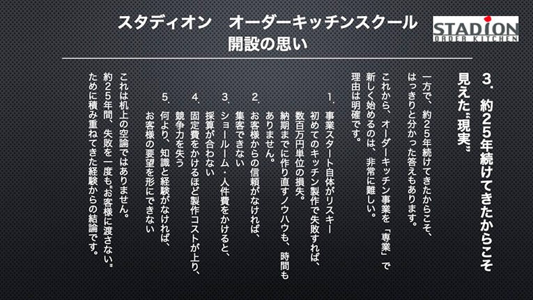 スタディオンオーダーキッチンスクール開設の思いです。