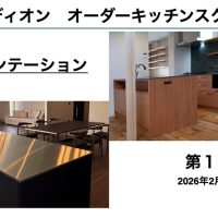 スタディオンオーダーキッチンスクール大阪1期が2026年2月25日にスタートしました。